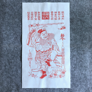 正宗武强年画钟馗神判祈福纳祥手工拓印传统门神非遗年画收藏礼品