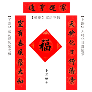 马年新春手写楷书对联福字贴乔迁婚庆传统春联电梯入户门怀旧春节