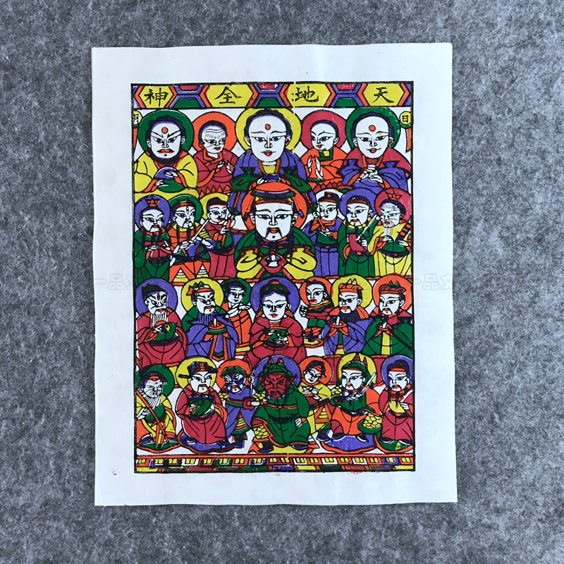 正宗传统手工木版年画全神图开封朱仙镇老年画收藏品任鹤林作品