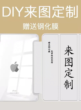 来图定制2024款ipadpro11保护套13寸防弯mini6亚克力pro12.9壳10.2/air5保护壳2022款ipad10.2透明壳air6防摔