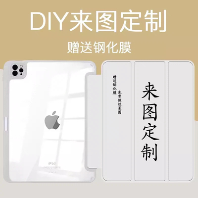来图定制iPad保护套防弯亚克力