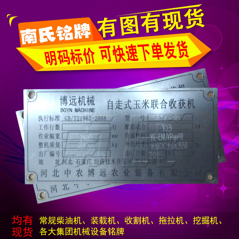 自走式玉米联合收割机标牌博远机械铭牌