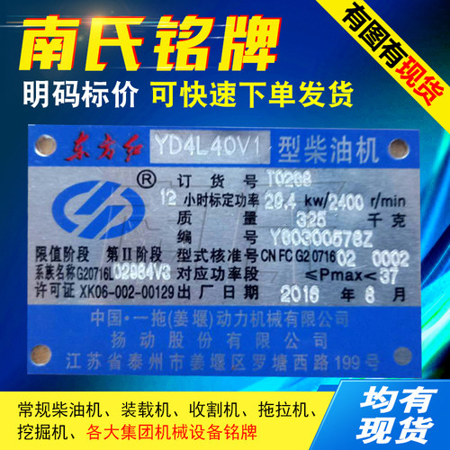 有货 东方红柴油机金属标牌 YD4L40V1机械配件定制