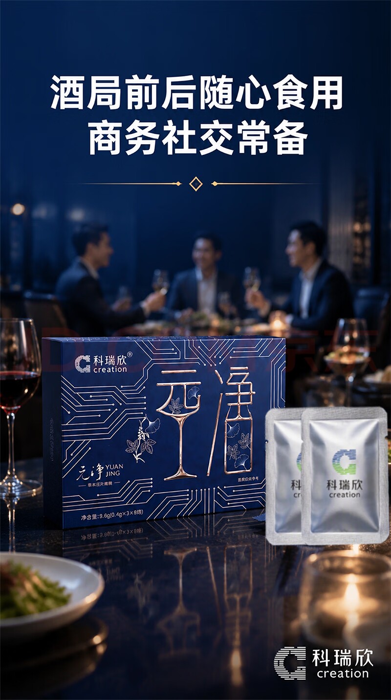 科瑞欣药食同源酒前酒后压片糖果枸杞枳椇子应酬宿醉华西研制9.6g