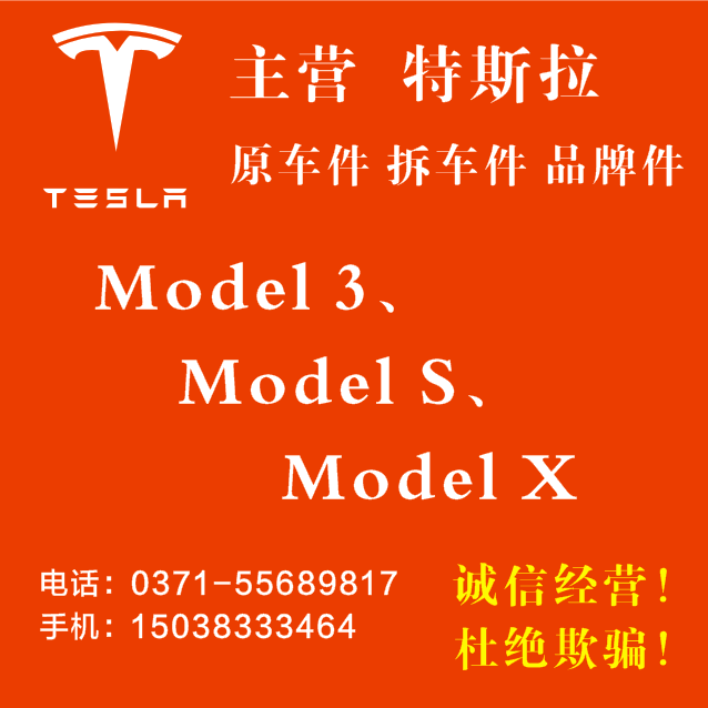 特斯拉配件Model3ModelsModelX汽车配件大灯保险杠中网叶子板机盖