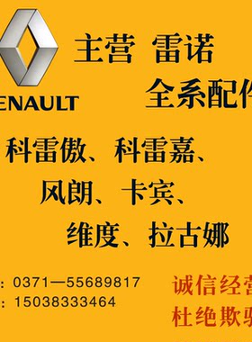 东风雷诺科雷傲科雷嘉风朗维度