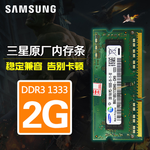 1333 兼容1066内存送螺丝刀 笔记本内存条 三星原厂ddr3