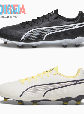 Puma彪马King Pro次顶Fg/Ag混钉男子人草天然草运动足球鞋 107566
