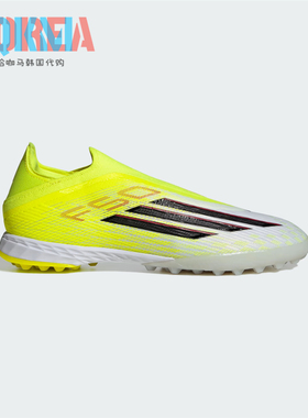Adidas阿迪达斯F50 Pro LL TF碎钉无鞋带人造草运动足球鞋 JQ1483