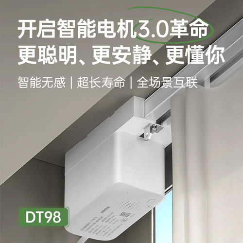 主推电动轨道套装 杜亚DT98电动轨道套装