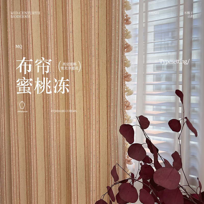 蜜桃冻系列 儿童房雪尼尔提花竖条纹卧室可爱ins风软装窗帘定制