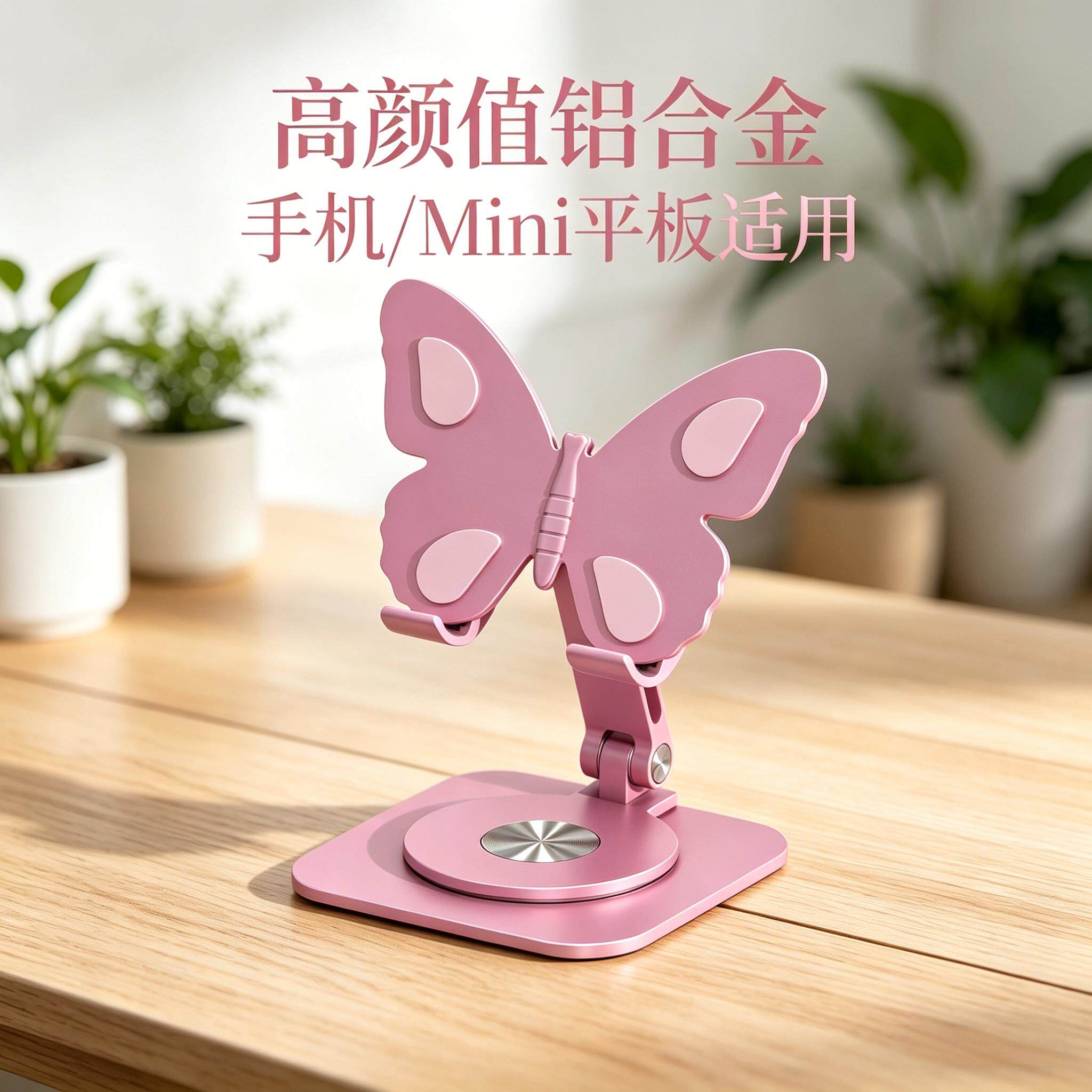高颜值轻便新式手机支架便携旋转折叠底座mini7平板支撑架铝合金