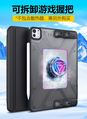 可拆卸游戏手柄平板保护壳ipadpro11苹果ipad保护套air5吃鸡专用pro11王者荣耀air7壳子air6防摔2025 air4