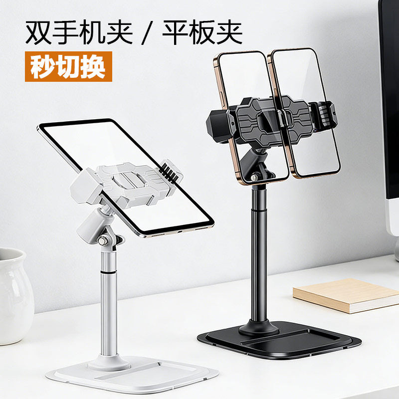 手机支架双机位桌面平板支架可升降旋转直播拍摄支撑神器新款夹
