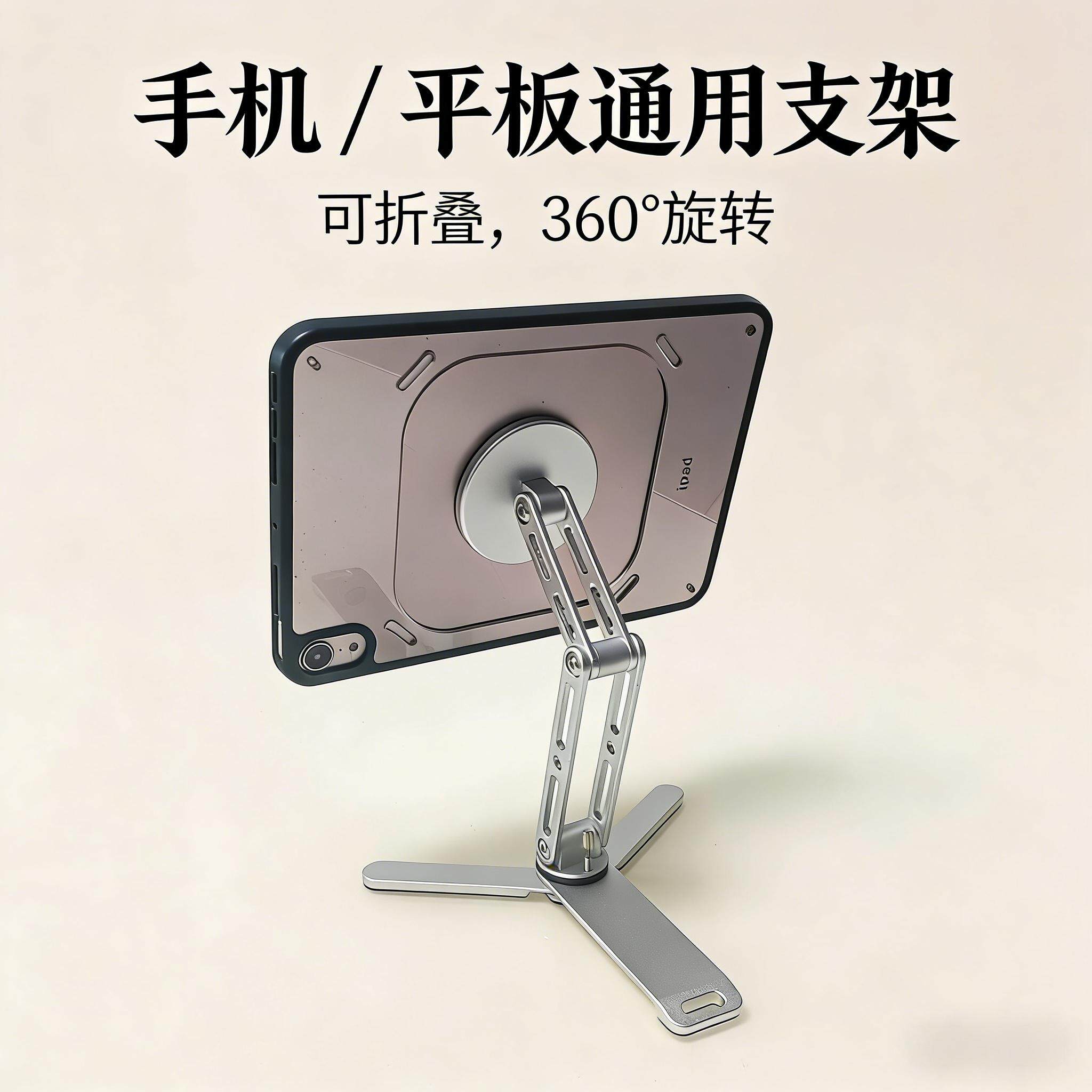 新型折叠强力磁吸ipad平板手机支架二合一拍摄自拍便携旋转支撑架
