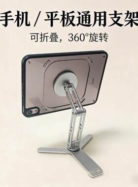 折叠旋转强力磁吸手机/平板支架