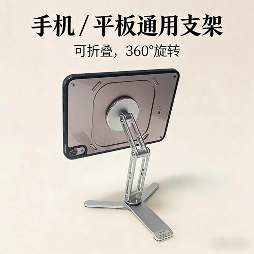 折叠旋转强力磁吸手机/平板支架