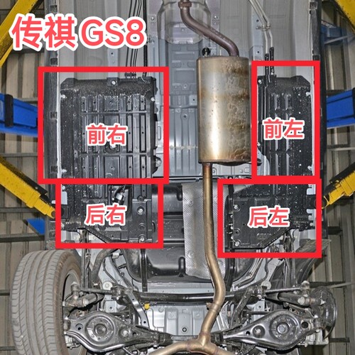 传祺老款GS8/GS7车身下护板车底暖风水管护板原厂