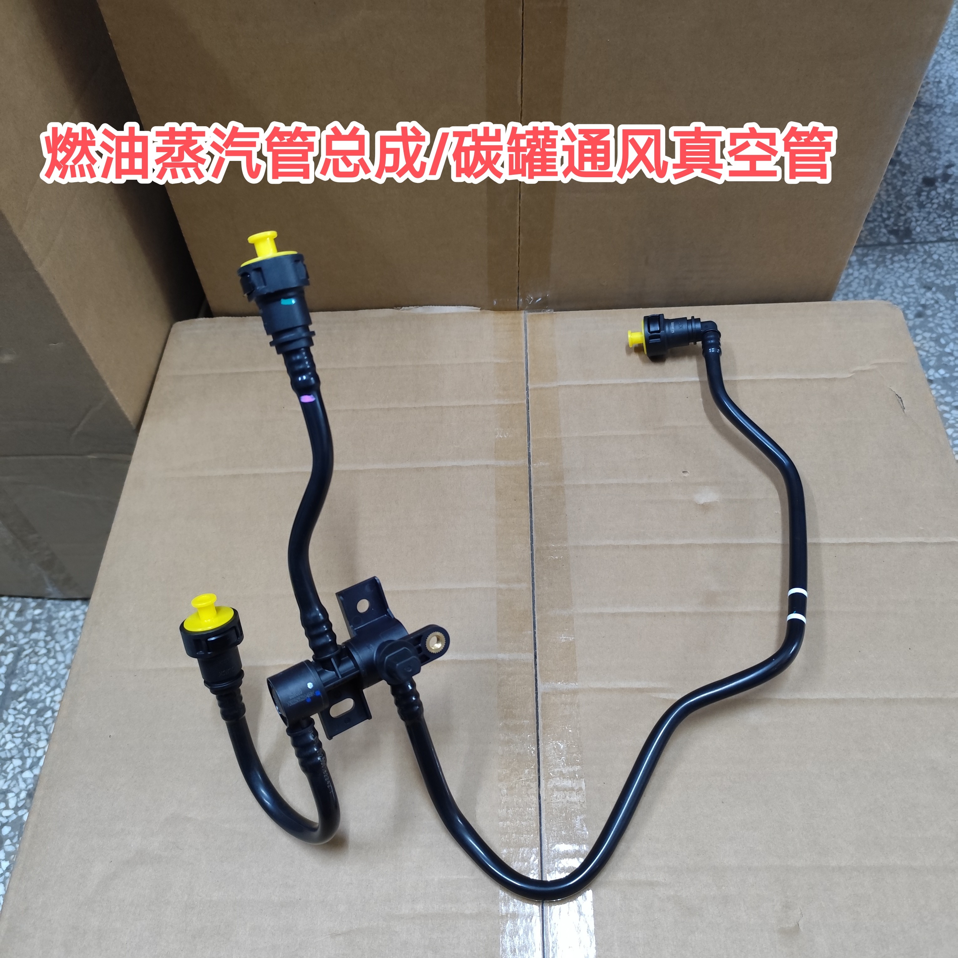 传祺19款GS5/GS4 plus碳罐通风管总成真空管燃油蒸气管原厂,汽车零部件/养护/美容/维保,碳罐电磁阀,淘宝优惠券,粉丝福利购,淘宝优惠卷