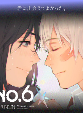 【通贩代理】未来都市NO.6 再会Reunion纪念画卡集 言田八文 谡