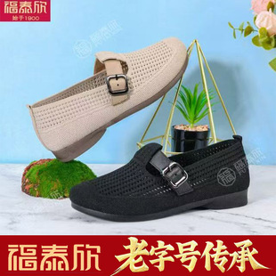 福泰欣老北京网面休闲鞋女夏季透气舒适平底妈妈鞋一脚蹬休闲女鞋