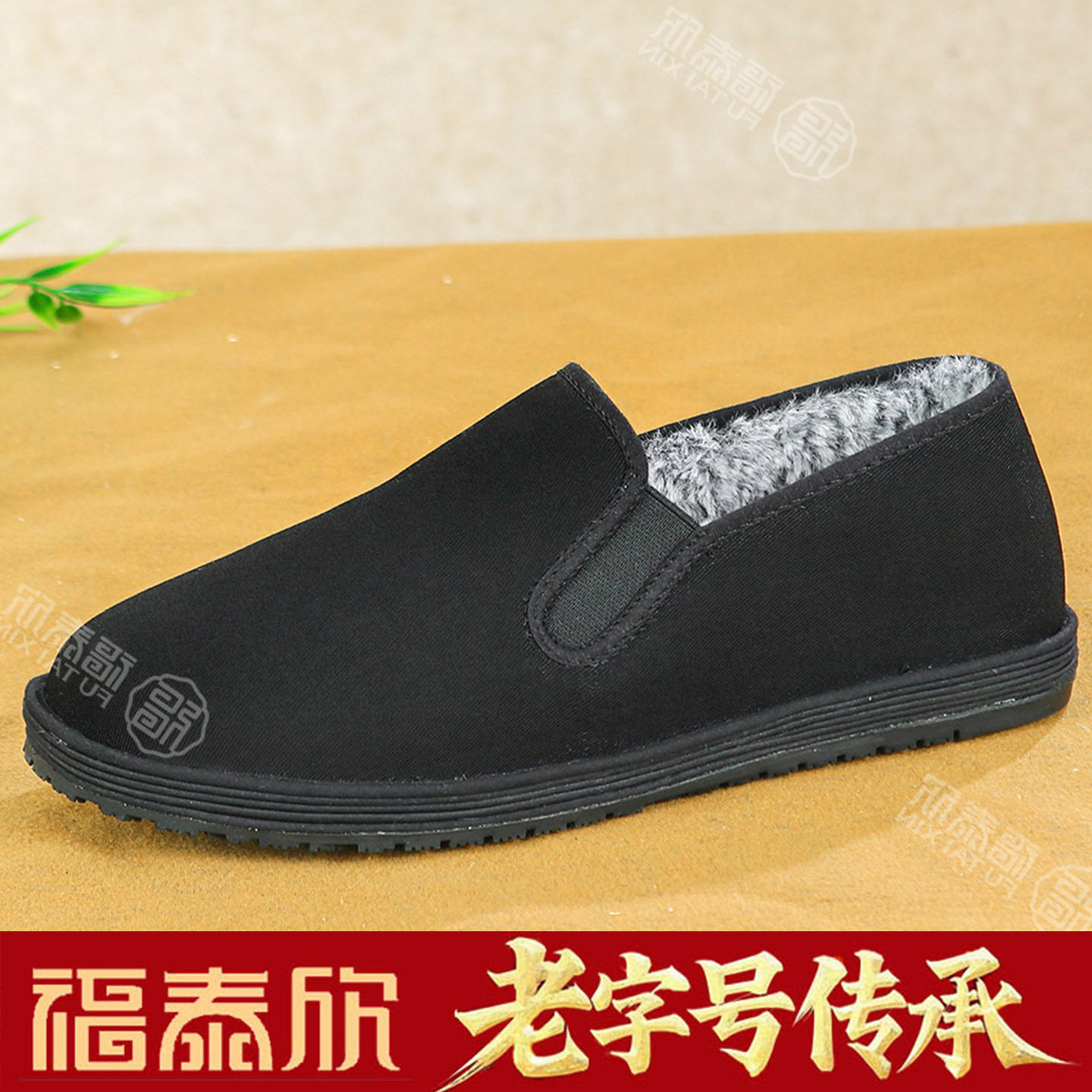 福泰欣老北京千层底加绒男棉鞋