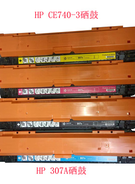 原装空硒鼓 HP307A硒鼓惠普CE740彩色硒鼓5225/5225/5225DN打印机