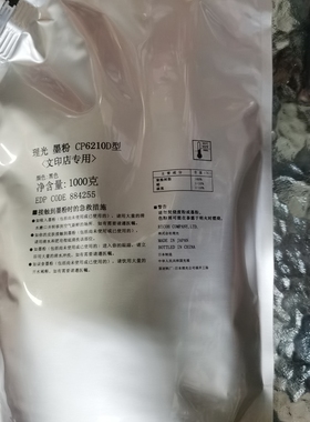 理光原装品质 型号CP6210D型 碳粉 全系列黑白彩色通用碳粉MPC