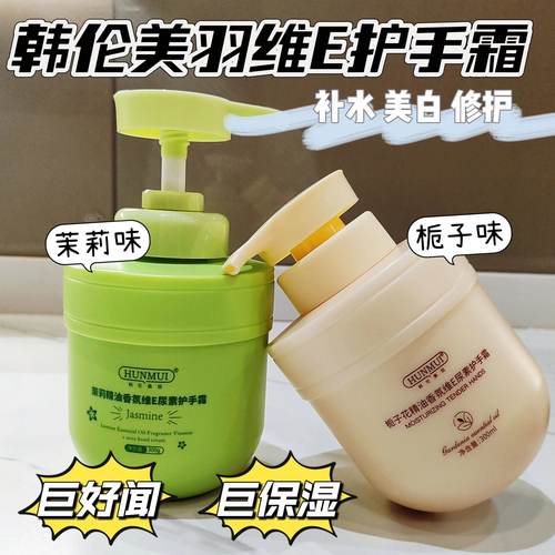 韩伦美羽栀子花护手霜香氛补水