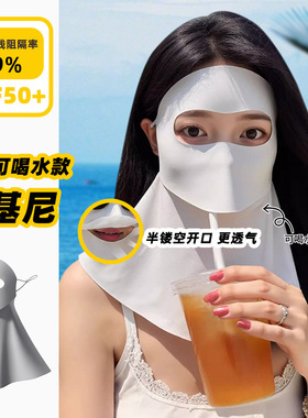 可喝水防晒面罩护脖全脸遮阳透气防紫外线夏季户外骑行脸基尼口罩