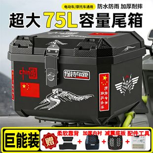 摩托车尾箱大容量75L外卖通用防水耐摔非铝合金加厚电动车后备箱