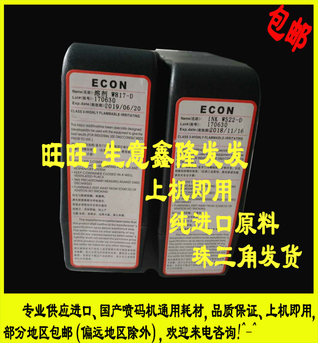 稀释剂墨水喷码机