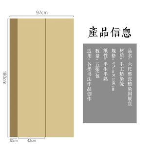 毛笔字作品投稿参赛投稿国展专用书法六尺整张半生熟蜡染宣纸