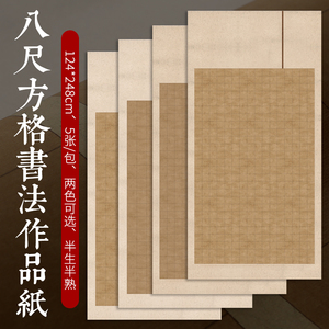 半生熟泾县做旧方格篆隶格