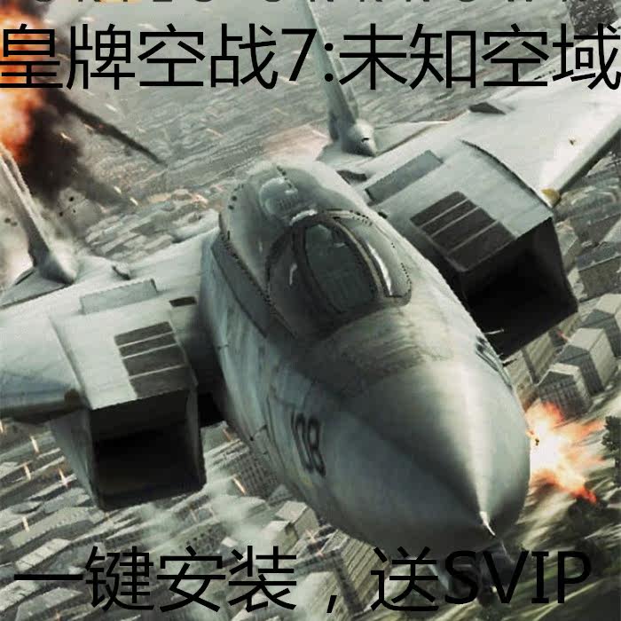 皇牌空战7 未知空域 中文版 PC单机电脑游戏|msdalam kategori permainan video/Fitting/permainan/Raiders, 游戏软件平台, STEAM - dari Buy2taobao.com untuk memberikan perkhidmatan ejen Taobao profesional membeli