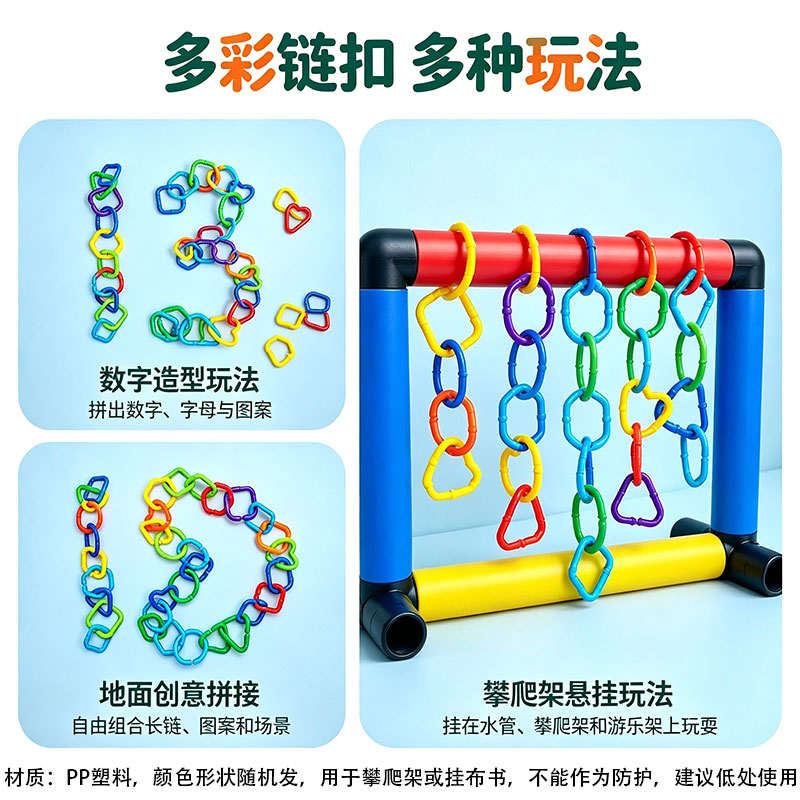 攀爬架专用彩色扣环积木可挂水管装饰几何连环扣宝宝益智拼装玩具