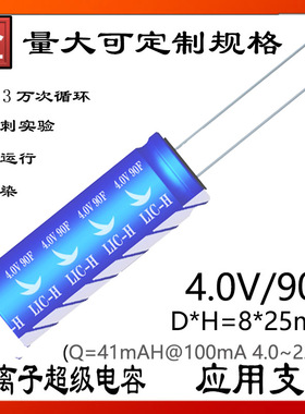 锂离子电容电池可定制开发4V90F包邮漏电小1万次循环5年安全可靠