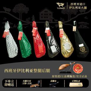 【整腿后腿】西班牙伊比利亚火腿整腿 即食生吃营养美味 香气浓郁