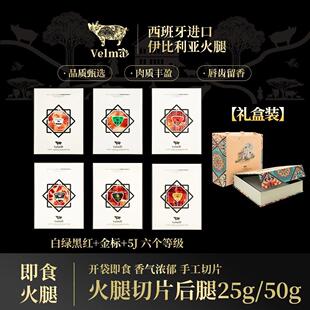 【送礼优选】正宗西班牙伊比利亚进口火腿后腿手工切片 开袋即食