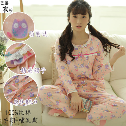 长袖春秋产后家居服孕妇睡衣