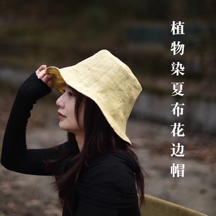 荷葉邊遮陽(yáng)帽植物染色輕盈透氣女款 閑云夏布 文藝漁夫帽盆帽優(yōu)雅