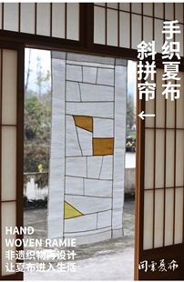 闲云夏布 斜拼布帘遮挡帘隔断帘窗帘茶室挂帘透光门帘 新中式