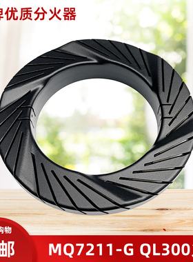燃气灶配件适用美的MQ7211-G/S QL300B QL303B火盖分火器灶分火盘