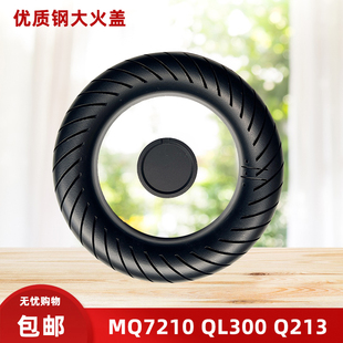 Q213B Q216B QL300 302 305B钢盖 分火器 303 煤气灶配件适用美