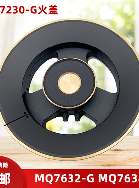 适用美的燃气灶MQ7230-G/MQ7632-G/MQ7638-G/Q590B/小火盖/分火器