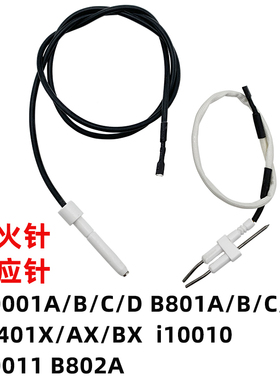 适用华燃气灶i10001B JZ20Y.2-B0401X/AX/BX B801点火针感应针