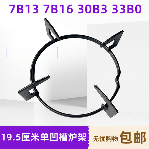 7B137B1630B333B0锅架