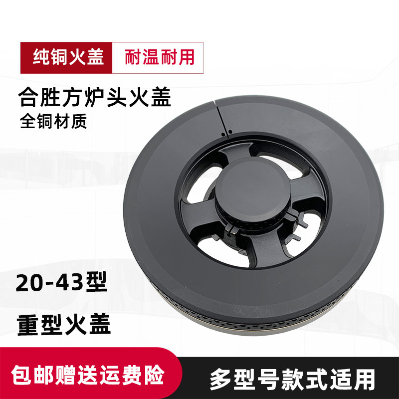 适用于港华紫荆燃气灶配件BZ-WQ02S煤气炉具全铜火盖分火器三件套