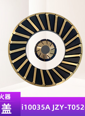 适用华帝燃气灶配件i10035A JZY-T0526DX2灶头T810火盖分火器