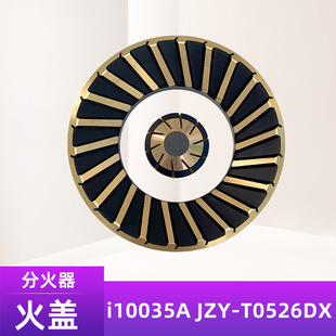 适用华帝燃气灶配件i10035A JZY-T0526DX2灶头T810火盖分火器